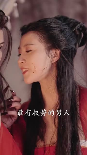 魔尊下凡渡情劫（77集）河马免费短剧