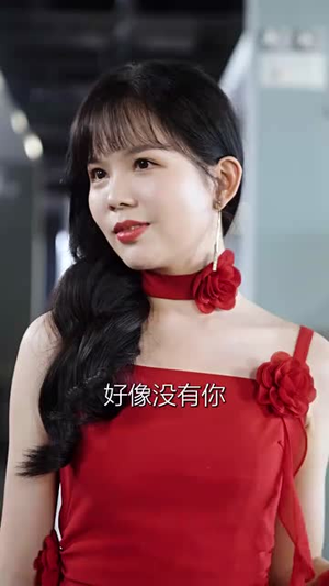 求婚告急＆求婚告急总裁上司为何那样（70集）追短剧关注我