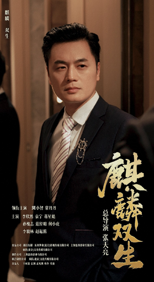 麒麟双生（55集）红果免费短剧