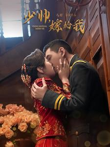 少帅嫁给我（76集）免费看短剧全集