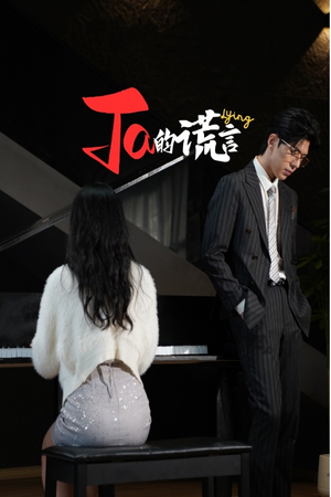 ta的谎言（50集）小短剧抢先看