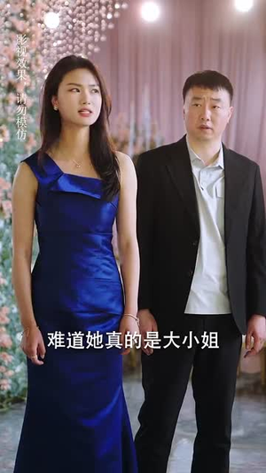 退婚后我的势利眼未婚夫后悔了（82集）好看短剧抢先看