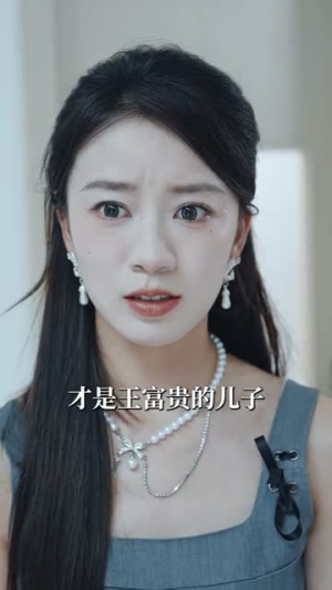 偷龙转凤（80集）精彩短剧分享