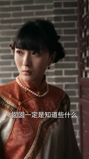 庭院深几许（42集）全集一次看完