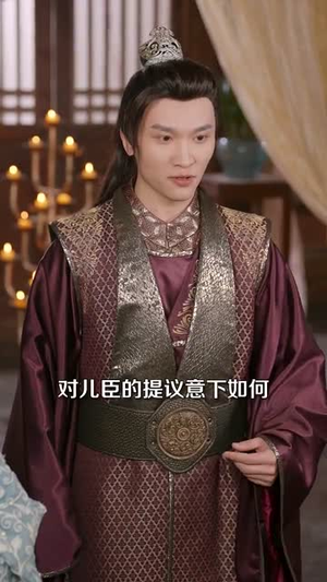 我家王妃怀里藏着万能空间（97集）在线观看