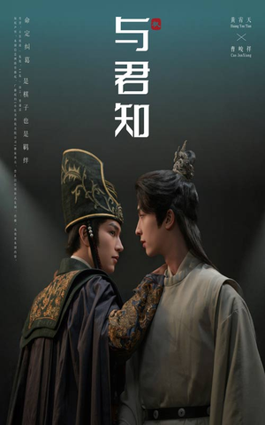 与君知（40集）超好看古装短剧