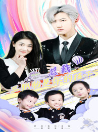 总裁三胞胎是你孩子（80集）短剧演员排行榜