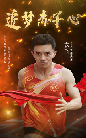 追梦赤子心（30集）精彩短剧抢先看