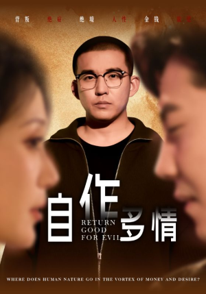 自作多情（49集）短剧在线更新