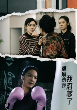 都别劝我了，我忍够了（31集）精彩短剧上线