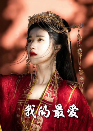 毒妃进阶录（60集）海量资源免费看