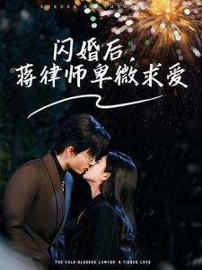 闪婚后，高冷律师疯狂宠（99集）网上可以看吗