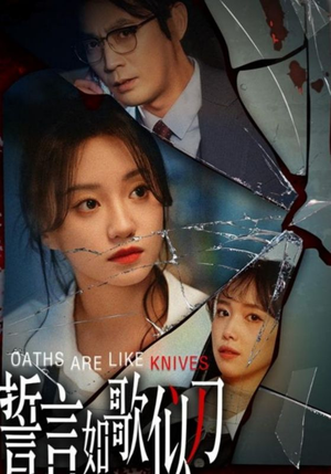 誓言如歌似刀（39集）无需会员免费看