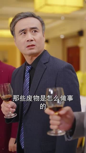 养子的救赎（57集）360网盘观看
