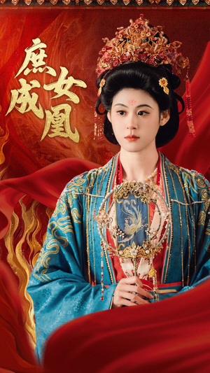 庶女成凰（66集）短剧全集大结局