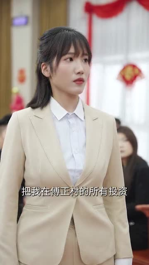 功成名就时，衣锦还乡日（60集） 大结局一气呵成