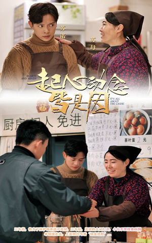 起心动念皆是因（30集）  演的怎么样