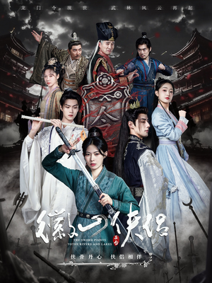 徽山侠侣&尘霜浅浅叶未央（83集）无需会员轻松看