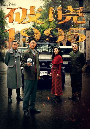 破晓1995（46集）恋爱短剧分享