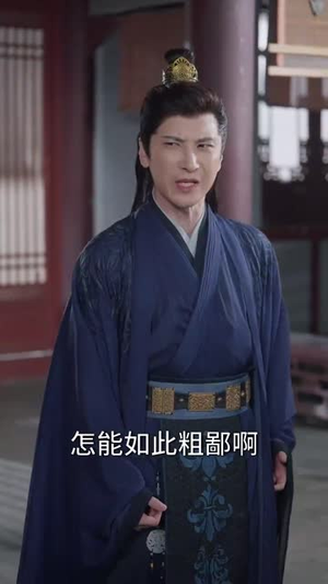 智驭权谋将军的童养夫（81集） 最后的大结局