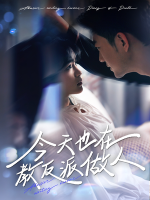 虐文女主作死日记（100集）最火短剧热播中