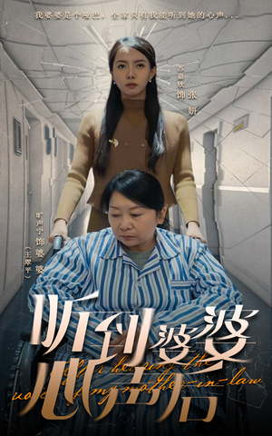 听到婆婆心声后（50集） 好看短剧又来了