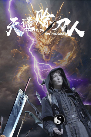 天谴赊刀人（62集） 最热短剧抢先看