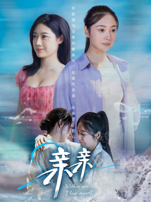 亲亲（79集） 全集一网打尽