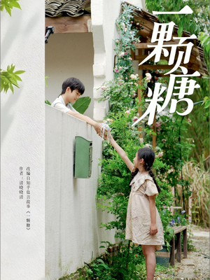 一颗糖（57集）去哪里看