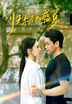 归来不知盛夏（75集）哪个网站可以看