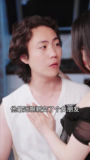 他不该爱的人（长篇）短剧在哪个平台