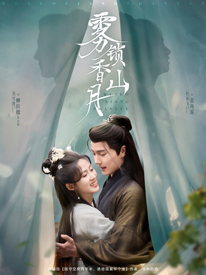 雾锁香山月（82集）免费短剧完整版
