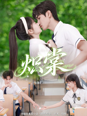 炽棠（62集）无需会员免费看
