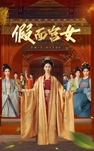 假面宫女（66集）短剧片段分享