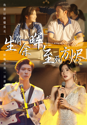 生有余晖，至死方烬（50集）精彩短剧热播