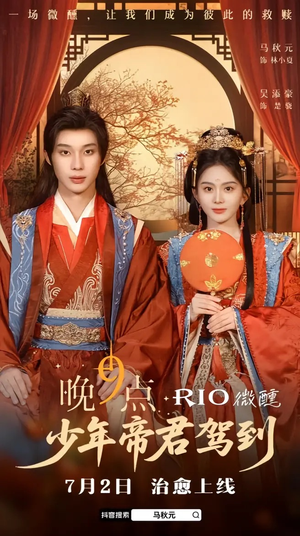少年帝君驾到（6集全）热播短剧推荐