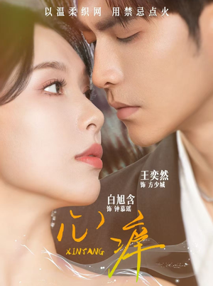 心痒（80集）全集完整版
