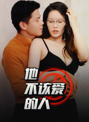 交换妻子的快乐（45集）免费看短剧