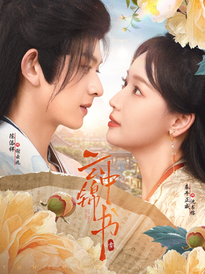 云中锦书（80集）精彩短剧天天看