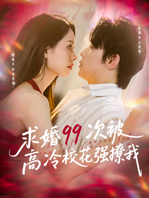 她是青梅你是茶，真诚才能走天涯（100集）无需会员免费看