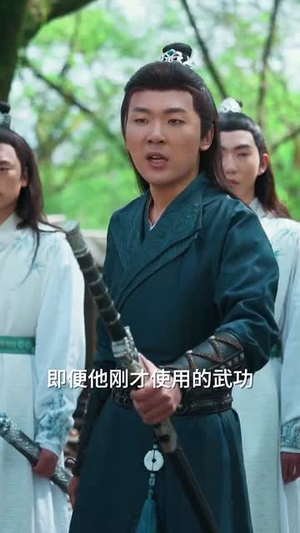 有请小师叔（61集）古装短剧推荐