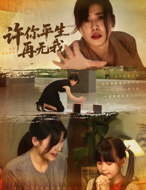 许你平生再无我（60集）怎么看全集