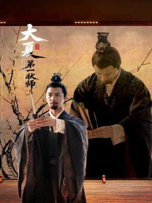 大夏第一状师（67集）真的太精彩了