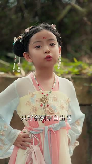 瞎眼国舅的露水情缘（64集）热播短剧推荐