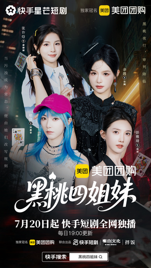 黑桃四姐妹（23集全）精彩不断免费看