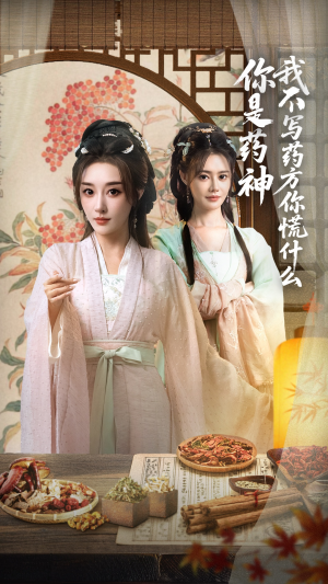 你是药神我不写药方你慌什么（70集）演的怎么样