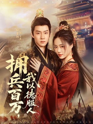 穿进女频不爱女主我只搞事业（81集）简直不要太好看