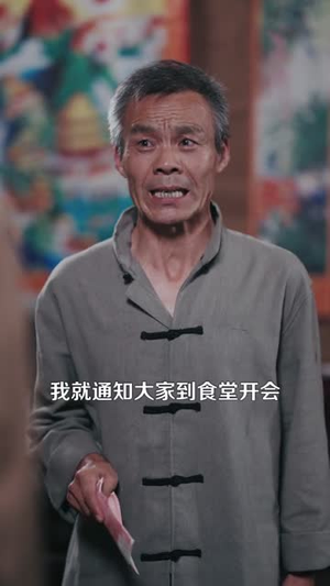 让你去变形记没让你带乡村致富(70集）温柔追捕短剧
