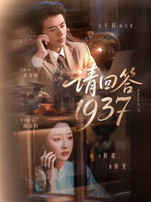 请回答1937（60集）全集一次看完