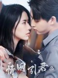 情网引君（68集）怎么看全集
